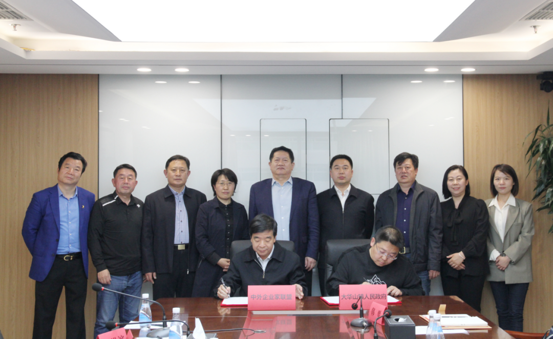 助力乡村振兴，中外企业家联盟与大华山镇架起镇企联建的“同心桥”