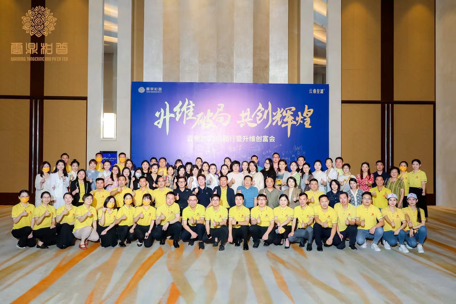 会员动态 | 副会长单位云鼎柑普成功举行云鼎2022年柑园行暨维创富会