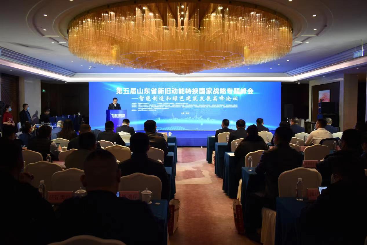 第五届山东省新旧动能转换国家战略专题峰会在潍坊成功举行