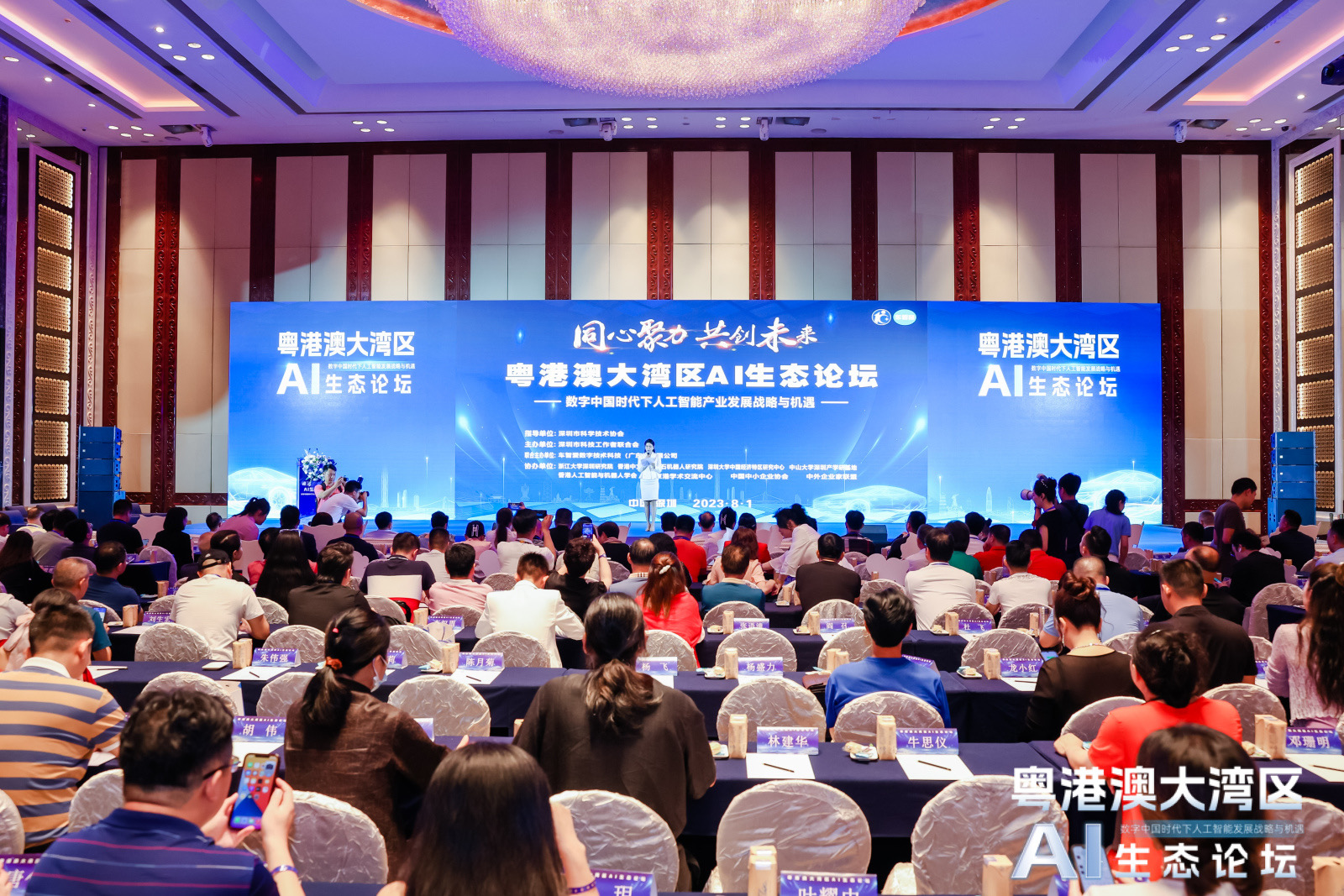 中国中小企业协会中外企业家分会应邀出席“粤港澳大湾区AI生态论坛”