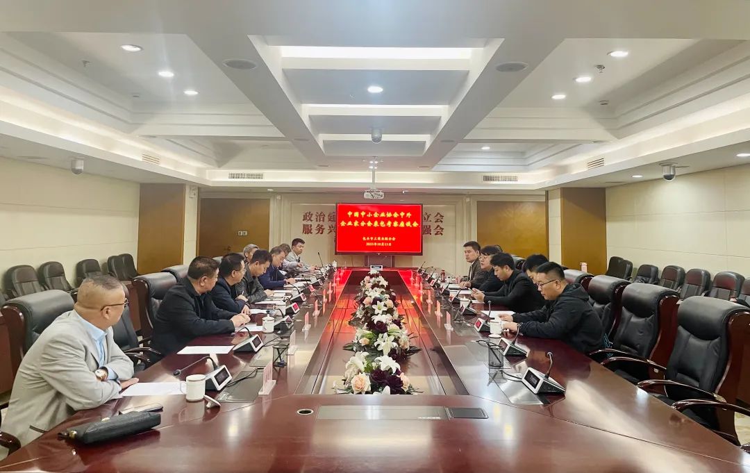 中国中小企业协会中外企业家分会一行赴包头市考察交流