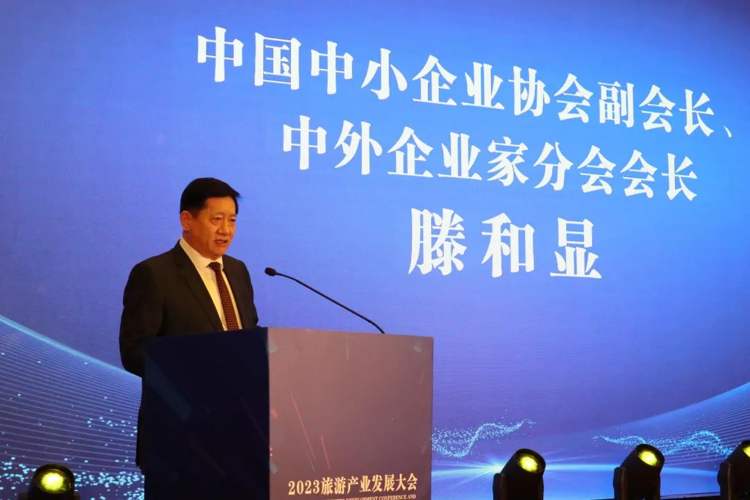 中国中小企业协会中外企业家分会应邀出席2023旅游产业发展大会暨文旅推介会