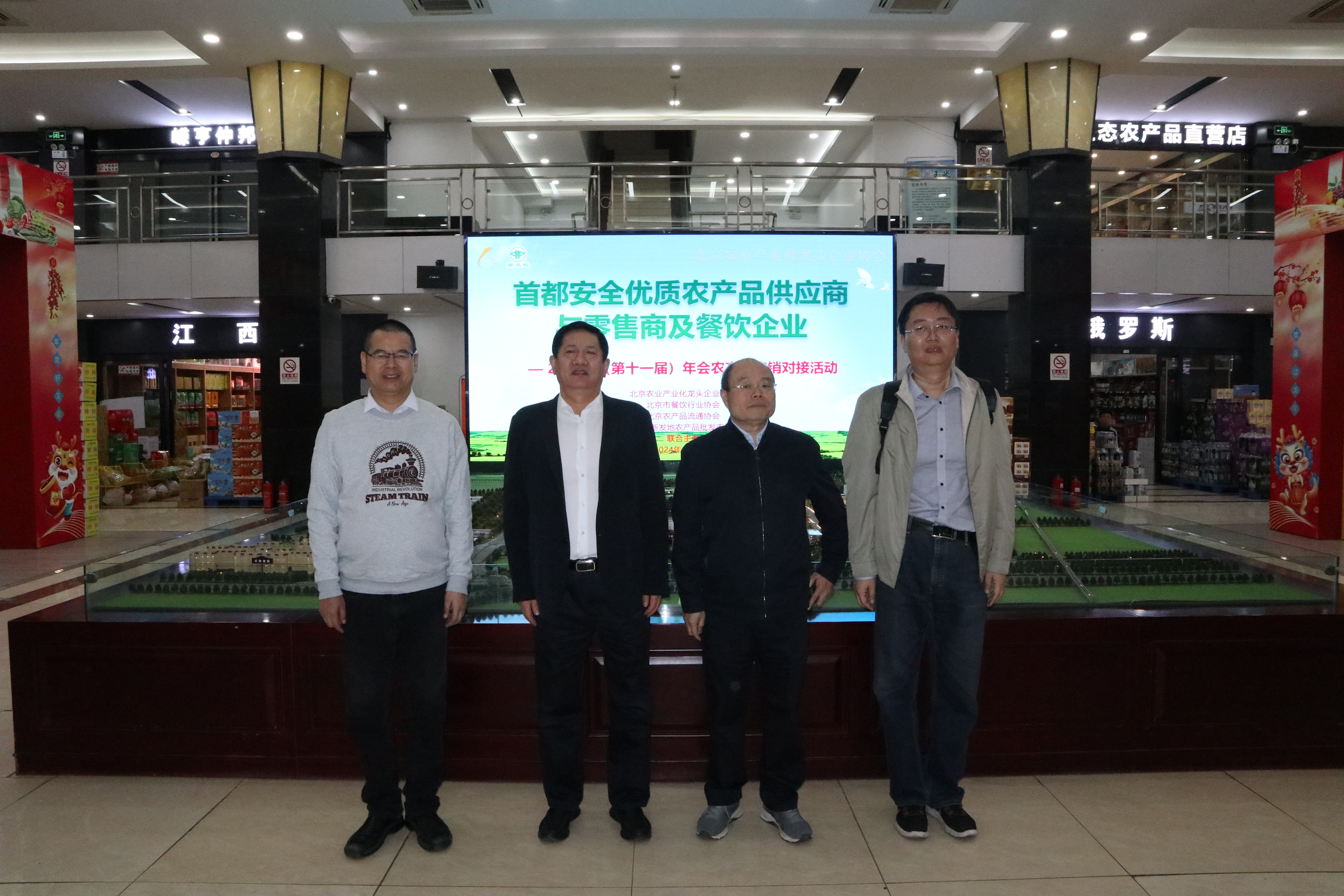 中国中小企业协会中外企业家分会应邀出席首都安全优质农产品供应商与零售商及餐饮企业2024(第11届)协会年会农产品产销对接活动