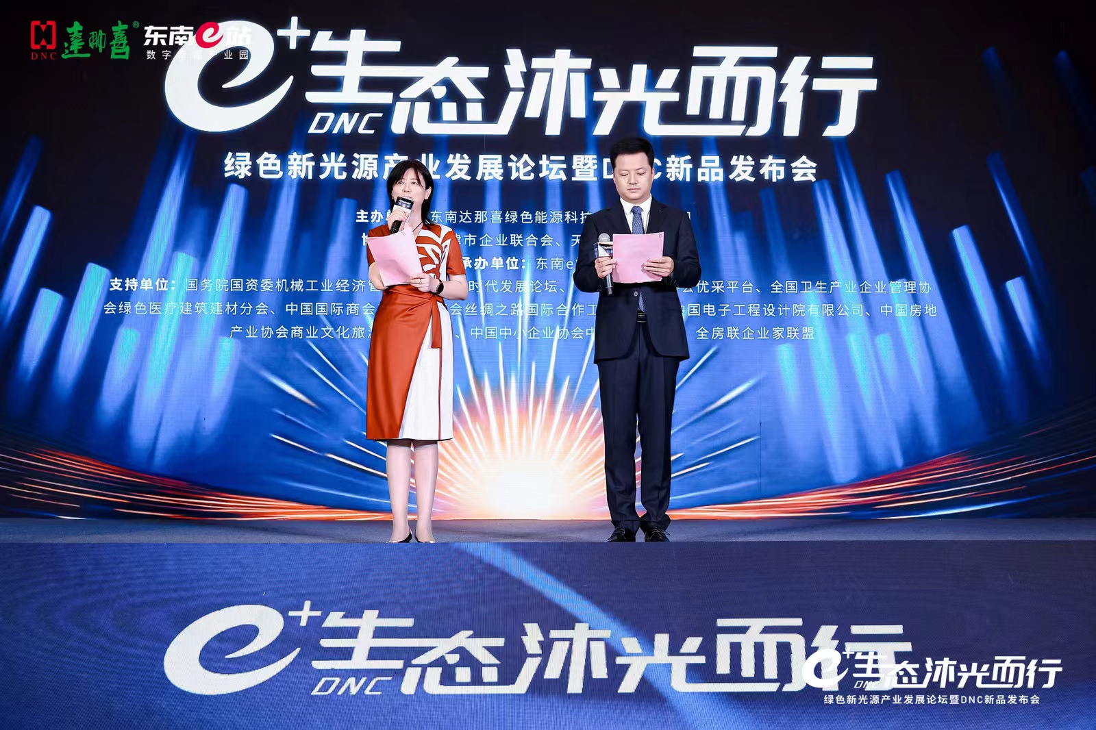 中外企业家分会滕和显会长出席绿色新光源产业发展论坛暨DNC新品发布会