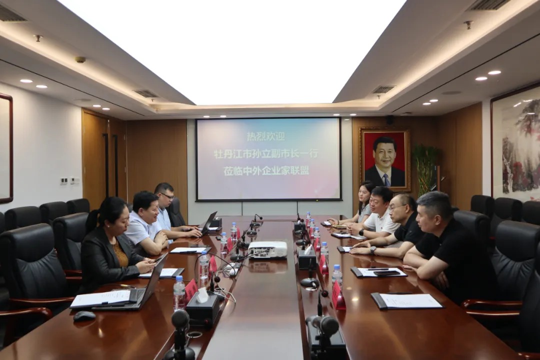 牡丹江市副市长孙立一行莅临中外企业家分会座谈交流