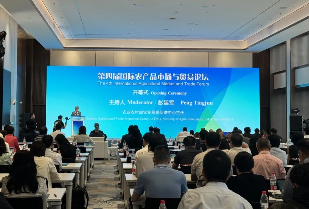 共建稳定贸易格局　强化农业贸易韧性——第四届国际农产品市场与贸易论坛综述