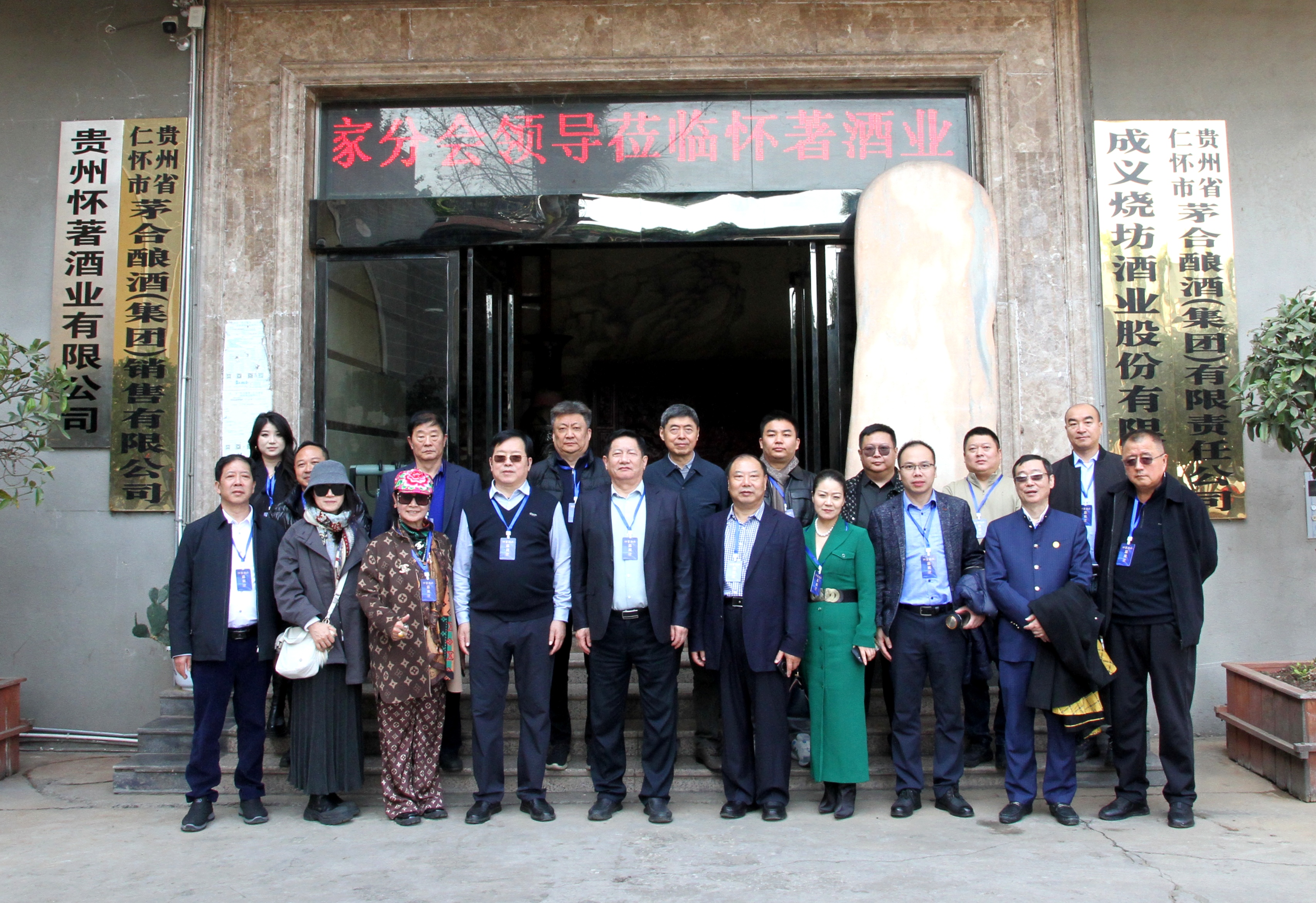 滕和显会长带队考察茅台镇酱香酒产业