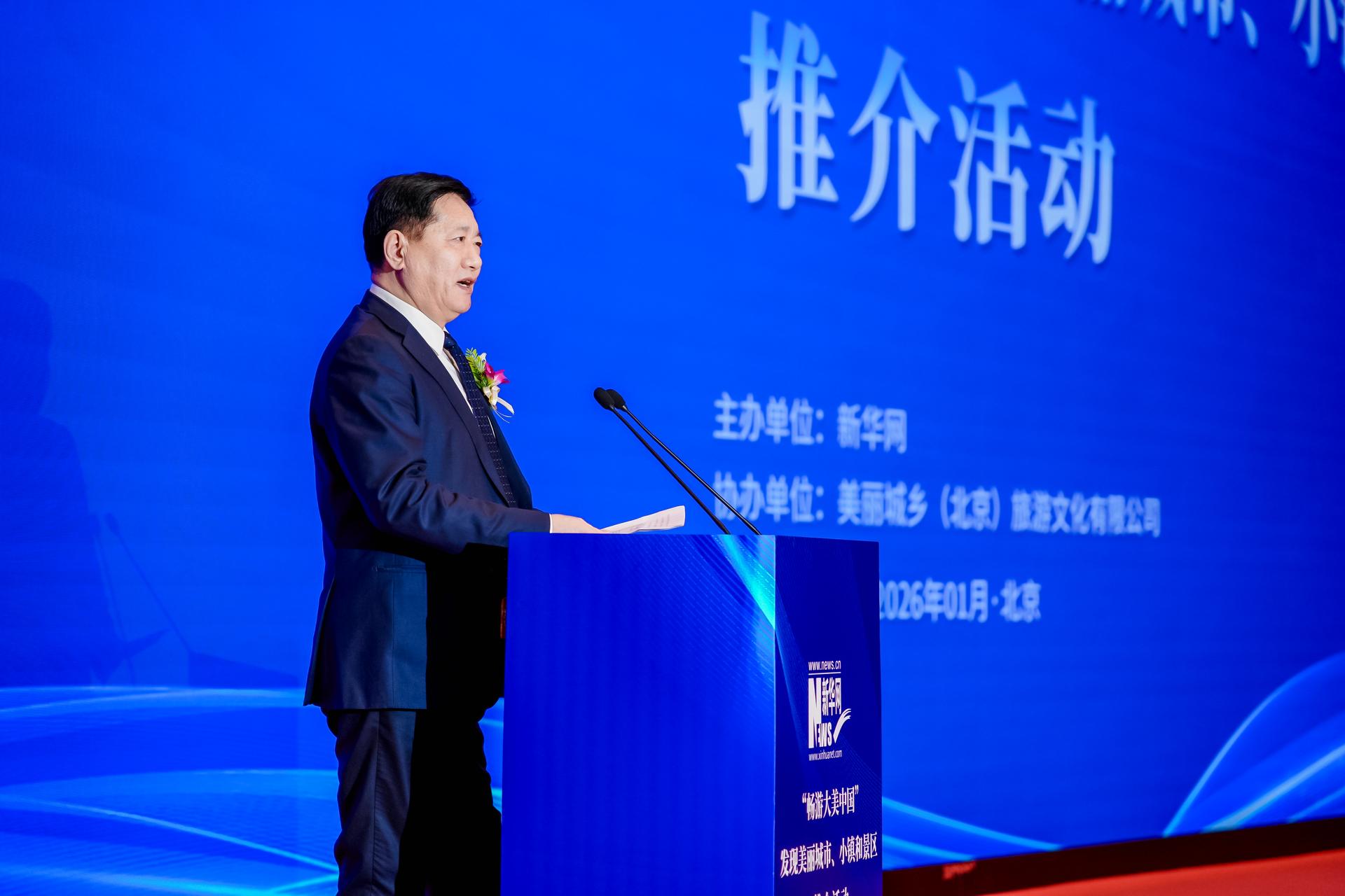 滕和显会长出席新华网主办的“畅游大美中国”文旅推介活动并致辞