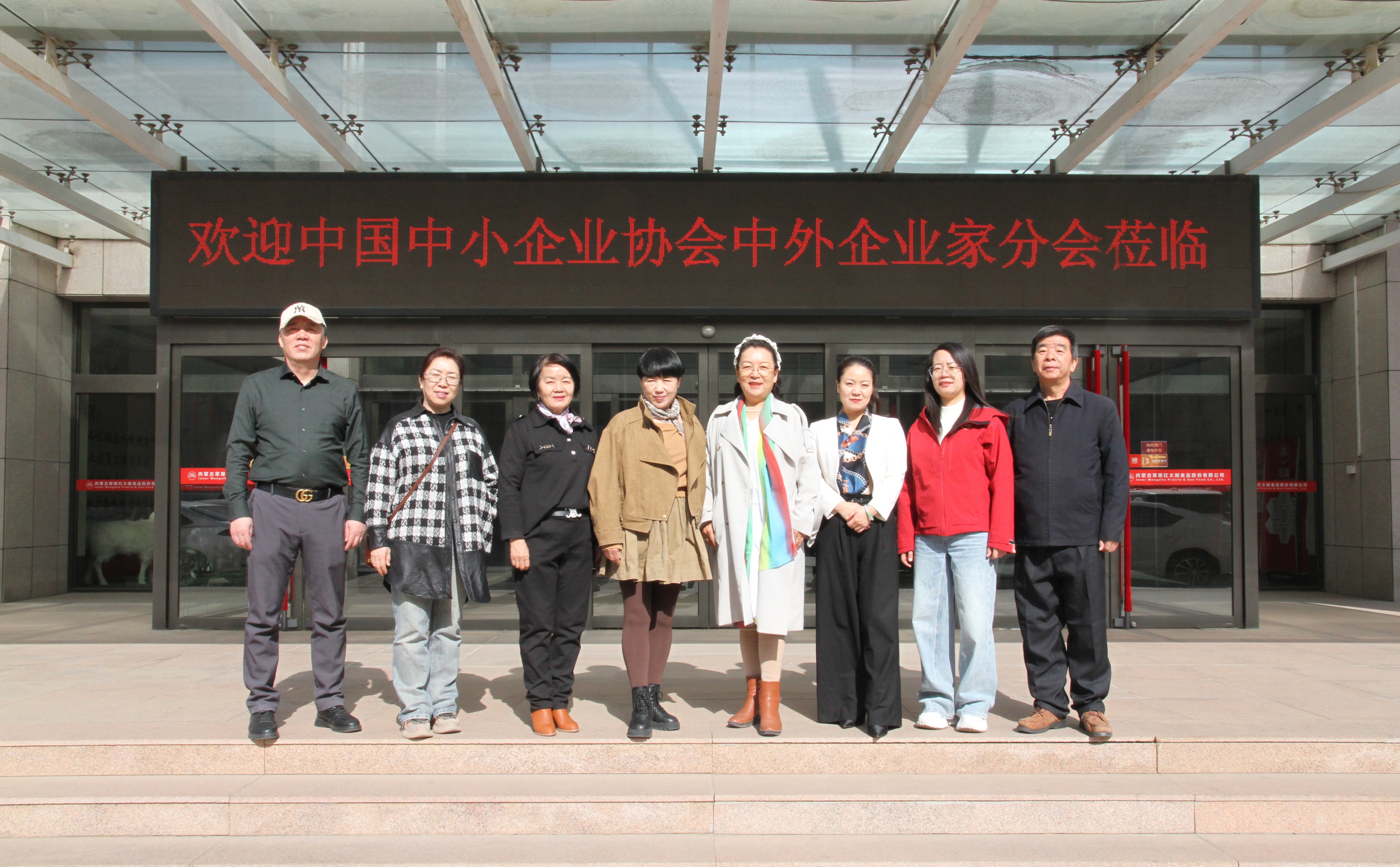 中国中小企业协会中外企业家分会赴呼和浩特考察交流