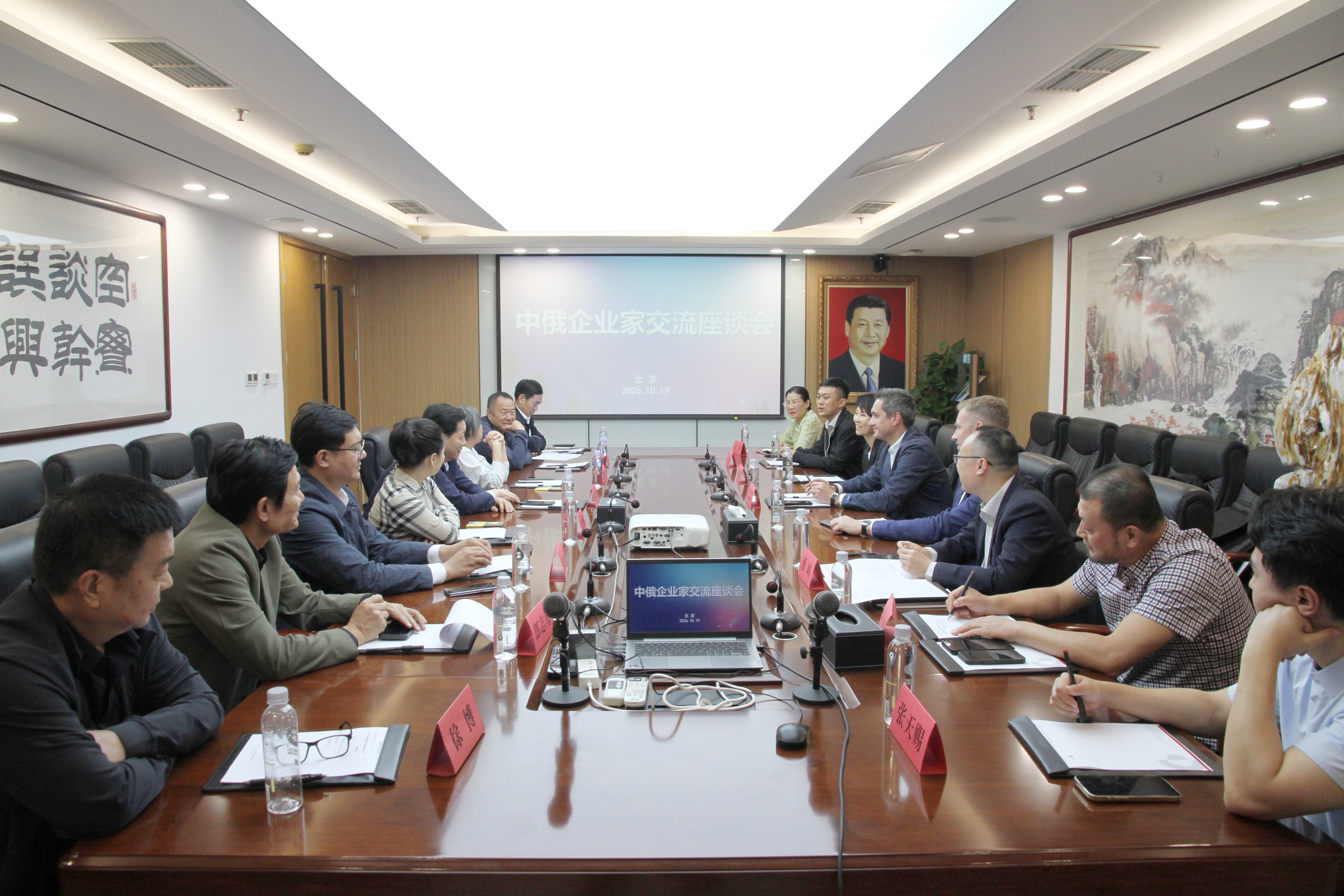 俄罗斯圣彼得堡Top Sports公司到访中国中小企业协会中外企业家分会座谈交流